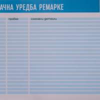 Сервизна книжка за камион 📗, снимка 6 - Аксесоари и консумативи - 36281750