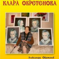 Художникът Клара Обретенова - електронна книга на диск, снимка 2 - Енциклопедии, справочници - 27877988