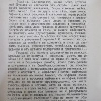 Книга "Майка България - Неофитъ Бозвели" - 80 стр., снимка 4 - Българска литература - 41837402