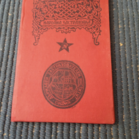 Стара застрахователна книжка ДЗИ от 50-те г. , снимка 1 - Колекции - 36299412