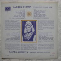 ВНА 2154 - Странджански народни песни изпълнява Калинка Згурова, снимка 4 - Грамофонни плочи - 39965250