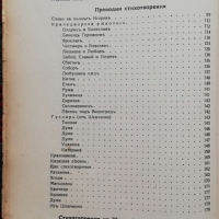 Съчинения на Райко Жинзифовъ /1927/, снимка 4 - Антикварни и старинни предмети - 36061682