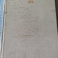албум Априлското въстание 1876  , снимка 2 - Други - 39609333