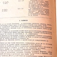 Справочник на леяра, Техника-1979г., снимка 8 - Специализирана литература - 34323921