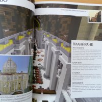 Чудеса от блокчета, или как да построим суперсгради в Minecraft - Кирстен Кърни, снимка 2 - Специализирана литература - 39215934