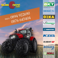Селскостопански/агро гуми - налично голямо разнообразие от размери и марки - BKT,Voltyre,KAMA,Алтай