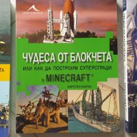 Minecraft - Поредица книги 3бр., снимка 1 - Специализирана литература - 41244248