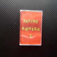 Златни кючеци 2 Тигъра Наслада Калкута Ханъм чалга касета Кути, снимка 1 - Аудио касети - 41424927