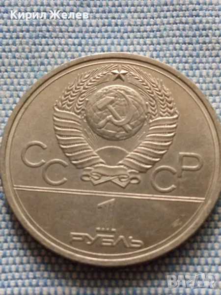 Юбилейна монета 1 рубла 1978г. СССР Олимпийски игри Москва 26035, снимка 1