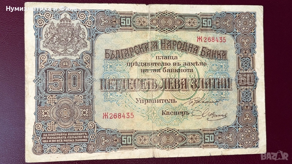 Банкнота 50 лева 1917 година злато, снимка 1