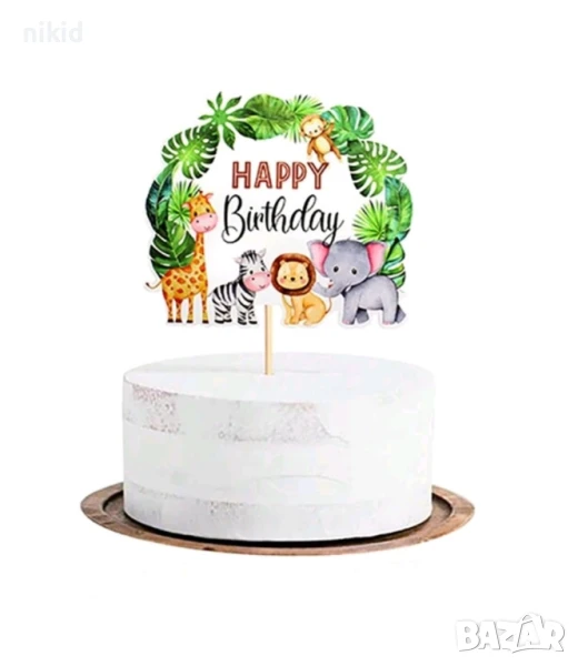 3 вид Happy Birthday Голям Зоо Сафари Джунгла Диви животни пластмасов топер табела украса за торта, снимка 1