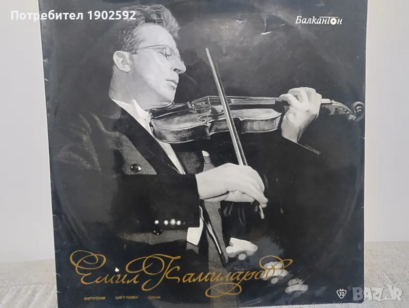 Виртуозни цигулкови пиеси. Емил Камиларов (цигулка), Савка Шопова (пиано) ВКА 365, снимка 1