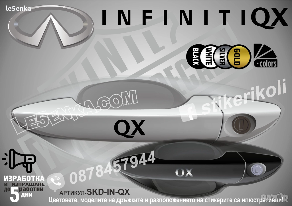 Infiniti QX стикери дръжки SKD-IN-QX, снимка 1
