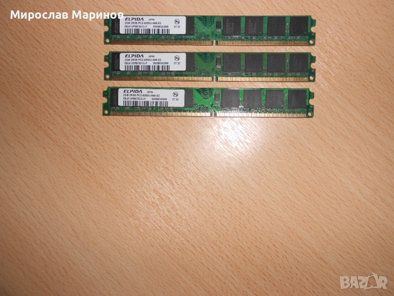 230.Ram DDR2 667 MHz PC2-5300,2GB,ELPIDA.НОВ.Кит 3 Броя, снимка 1