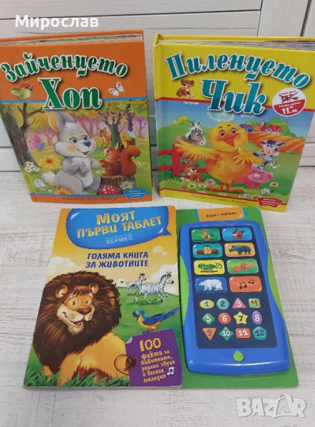 3 броя детски образователни книги, снимка 1