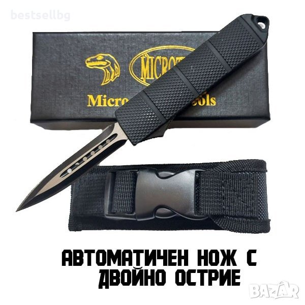 Тактически автоматичен нож Microtech ловен двойно острие за оцеляване, снимка 1