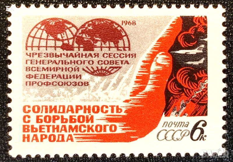 СССР, 1968 г. - самостоятелна чиста марка, политика, 1*34, снимка 1