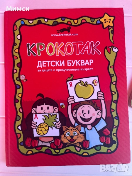 Нов Буквар, снимка 1