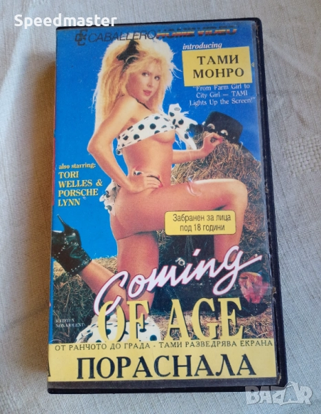 VHS Пораснала ХХХ, снимка 1