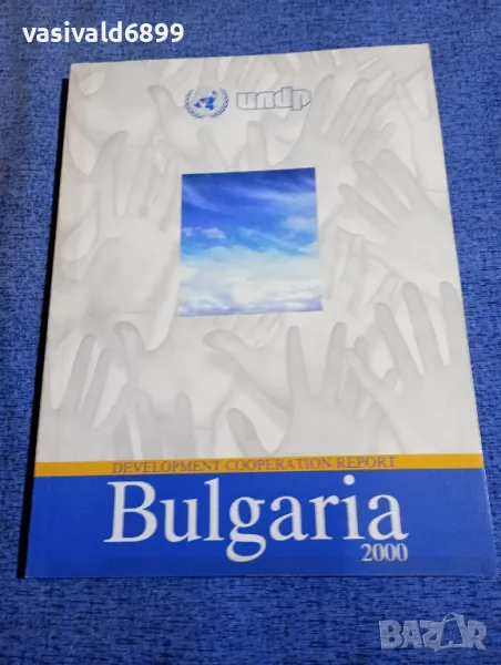 "BULGARIA 2000 - REPORT", снимка 1