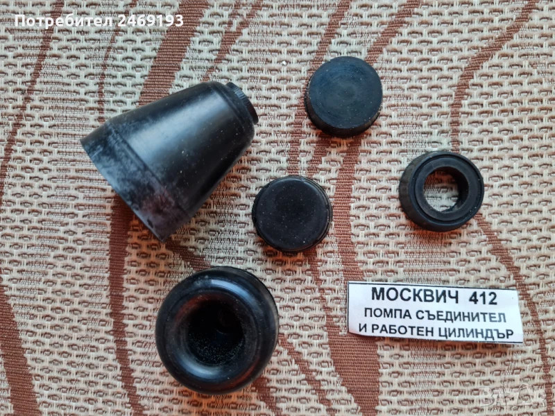 Гумички за Москвич 412, снимка 1