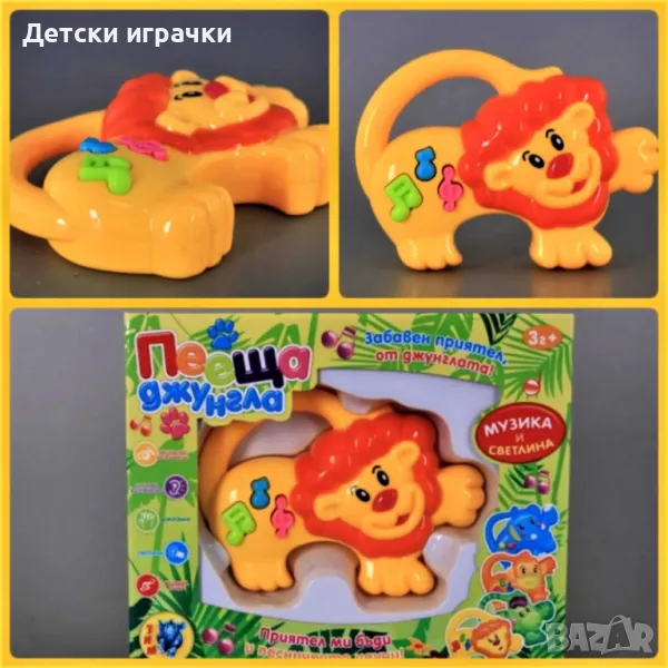 Музикална играчка на български език, пеещо лъвче, снимка 1