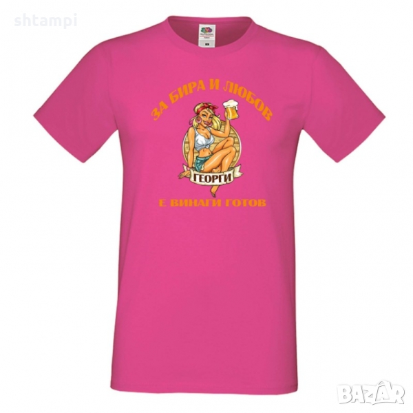 Мъжка тениска Гергьовден За Бира и любов Георги е готов, снимка 1