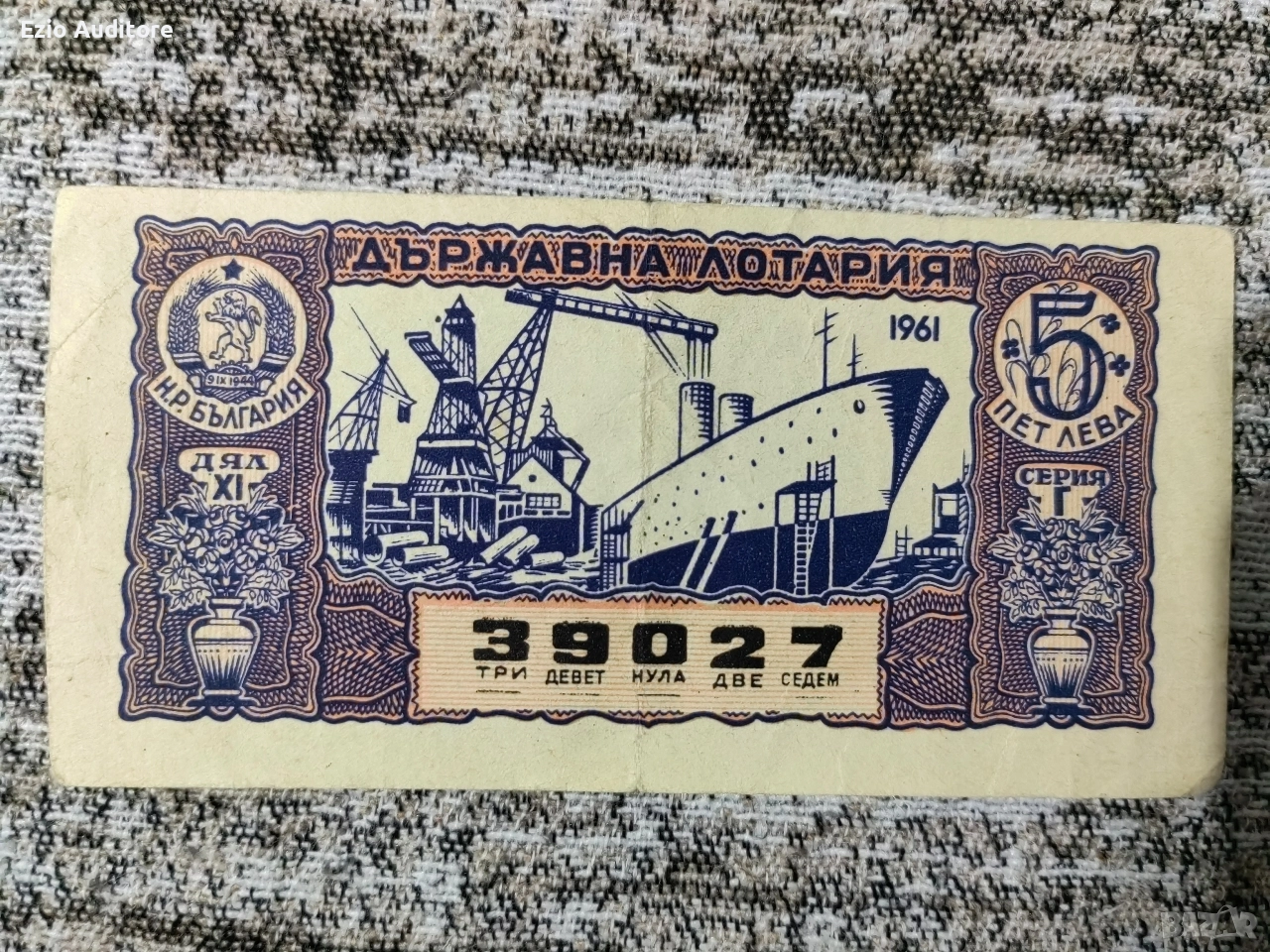 Лотариен билет от 1961г. , снимка 1