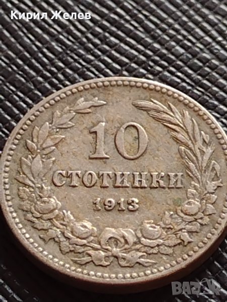 МОНЕТА 10 стотинки 1913г. ЦАРСТВО БЪЛГАРИЯ УНИКАТ ПЕРФЕКТНО СЪСТОЯНИЕ ЗА КОЛЕКЦИОНЕРИ 36424, снимка 1