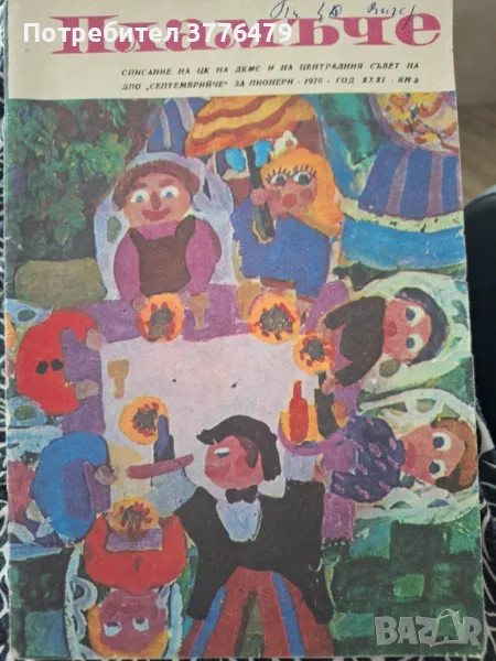 Пламъче-кн.9 1976г , снимка 1