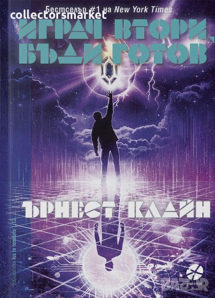 Играч втори, бъди готов, снимка 1