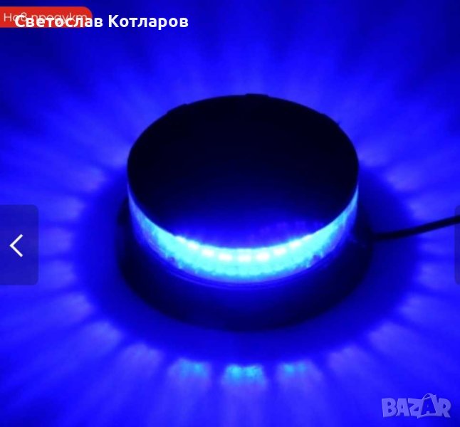 Синя Сигнална Аварийна Лампа Маяк Буркан, снимка 1