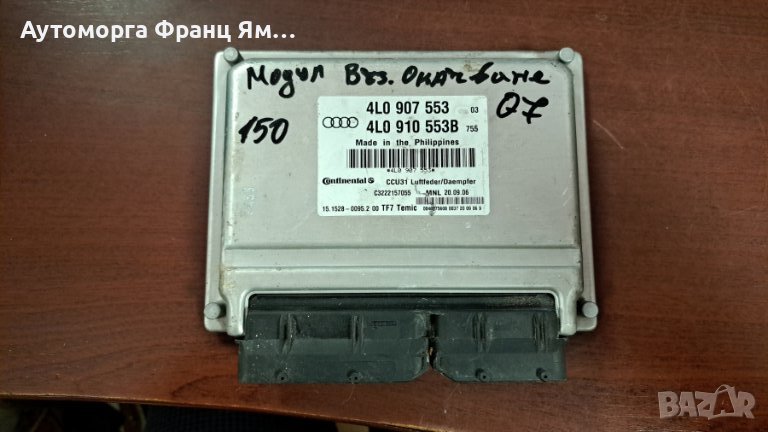 4L0907553 4L0910553B AUDI Q7, снимка 1