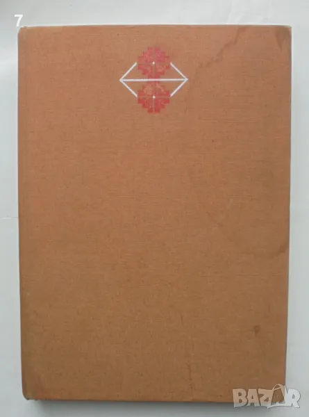 Пирински край Етнографски, фолклорни и езикови проучвания 1980 г. Етнографски проучвания на България, снимка 1