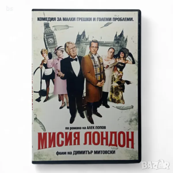 Мисия Лондон DVD с Юлиан Вергов , снимка 1