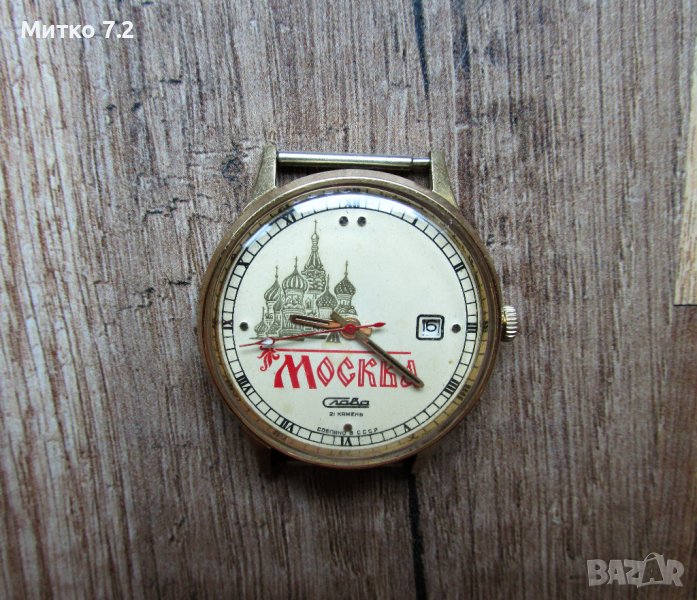 Ръчен часовник  слава, снимка 1