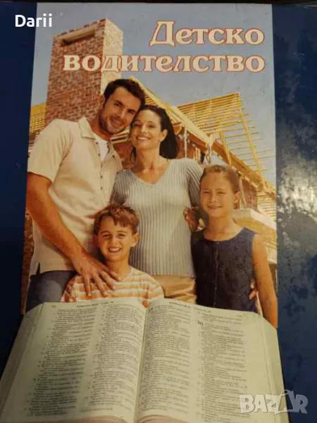 Детско водителство- Елън Уайт, снимка 1