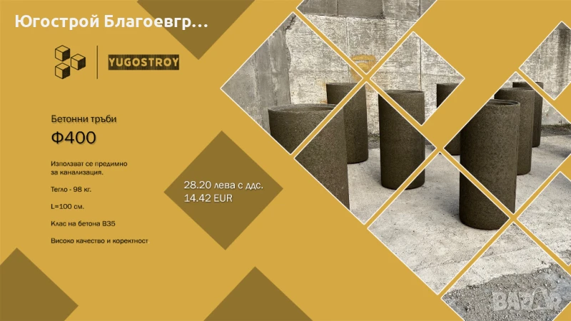 Бетонови тръби Ф400, снимка 1