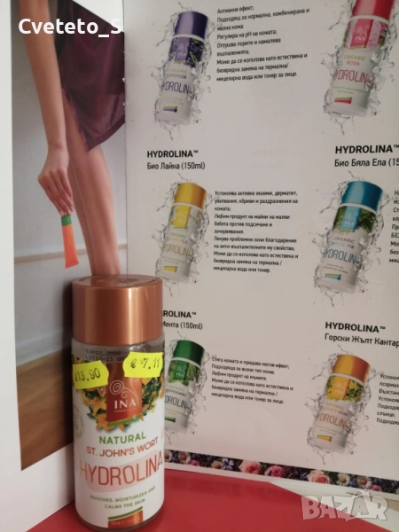 Био вода с горски жълт кантарион при псориазис САМО ЗА ВАРНА, снимка 1