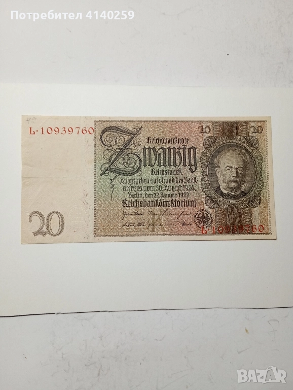 ГЕРМАНИЯ БАНКНОТА 20 РАЙХСМАРКИ 1929 Г , снимка 1