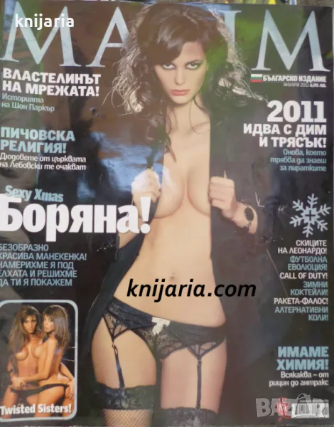 Списание MAXIM брой 62 януари 2011, снимка 1