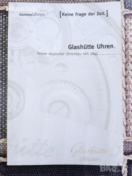 Glashutte,1996г,оригинален немски каталог за часовници , снимка 1