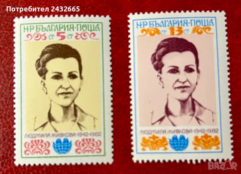 1896a. България 1982 = БК 3153 /54 :“ Исторически личности. 40 г. от рожд. на Л.  Живкова.“, MNH , снимка 1