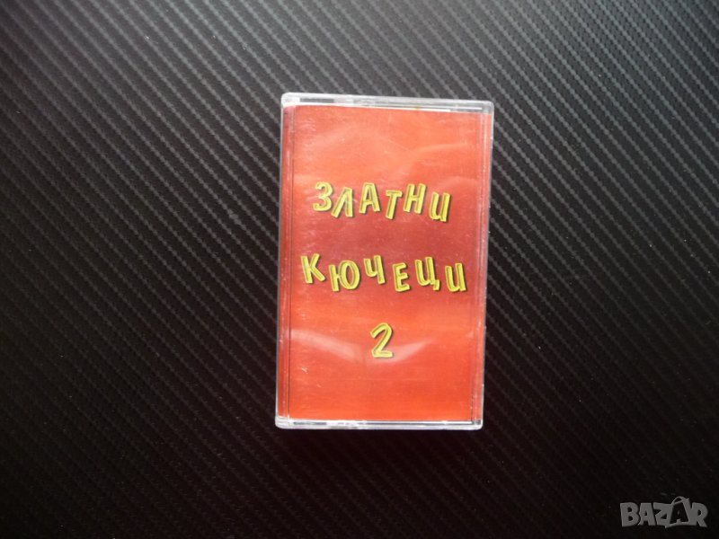 Златни кючеци 2 Тигъра Наслада Калкута Ханъм чалга касета Кути, снимка 1