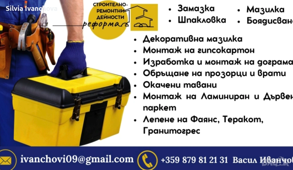 Строително-Ремонтни Дейности "Реформа", снимка 1