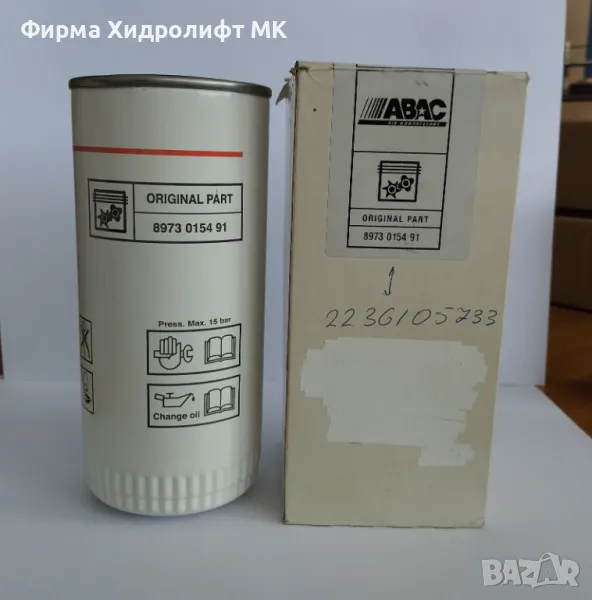 Маслен филтър ABAC 8973015494/223605733 за компресор, снимка 1