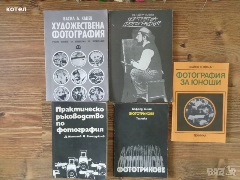 Продавам 5 книги за фотографията, снимка 1