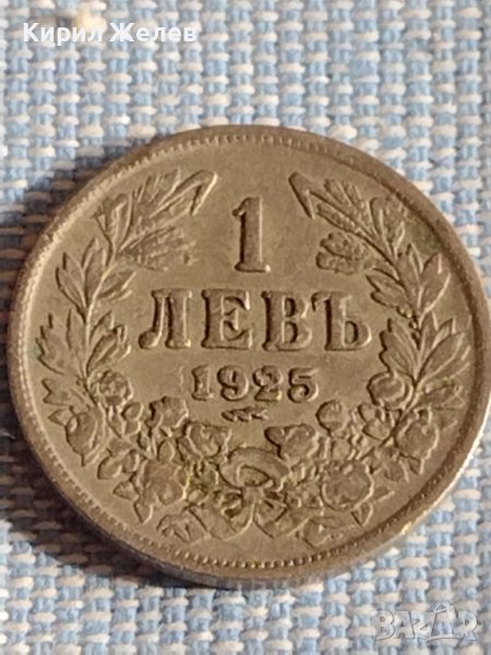 Монета 1 лев 1925г. Царство България за КОЛЕКЦИЯ ДЕКОРАЦИЯ 39473, снимка 1