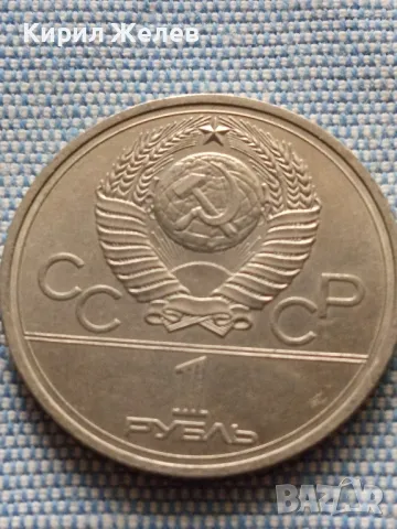Юбилейна монета 1 рубла 1978г. СССР Олимпийски игри Москва 26035