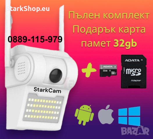 2в1 ТОП КАМЕРА с LED лампа прожектор за видеонаблюдение подарък карта microsd 64gb камери, снимка 1 - IP камери - 41820499